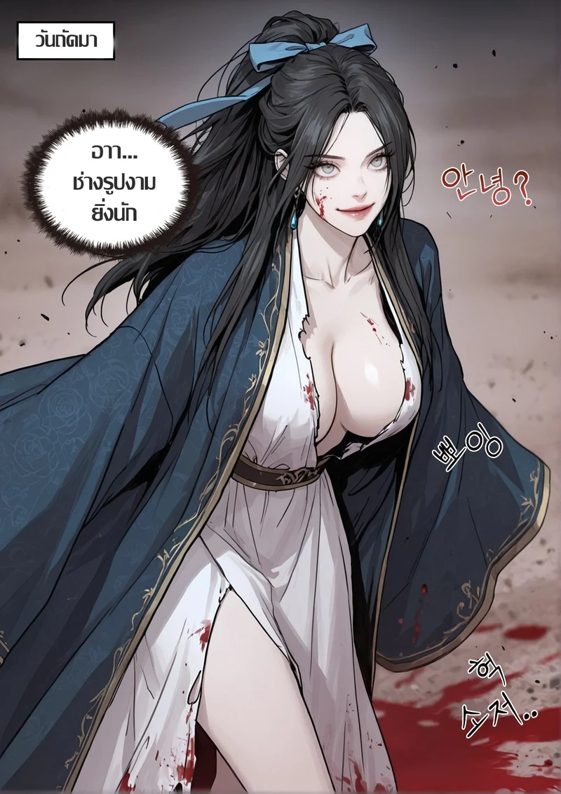 อดีตอสูรขาว ท่านแม่สุดแซ่บ